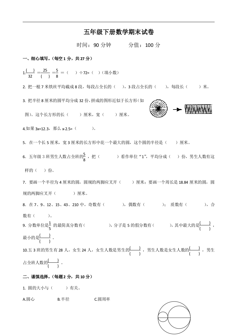 小学五年级上数学期末考试卷及答案试卷教案