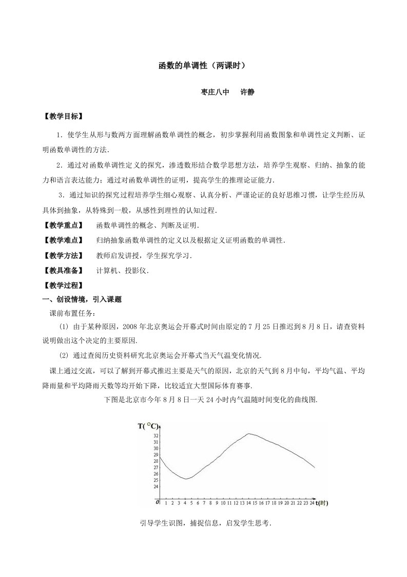 函数的单调性教案