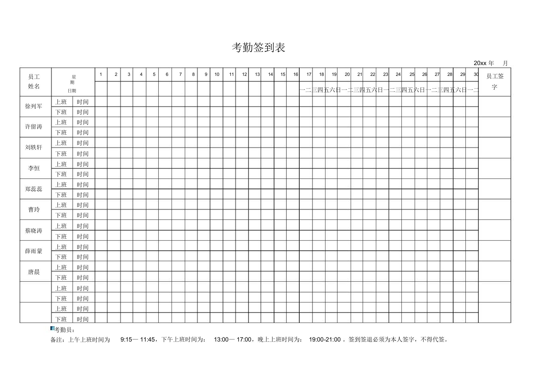 考勤签到表30天