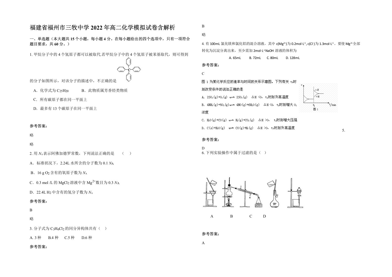 福建省福州市三牧中学2022年高二化学模拟试卷含解析