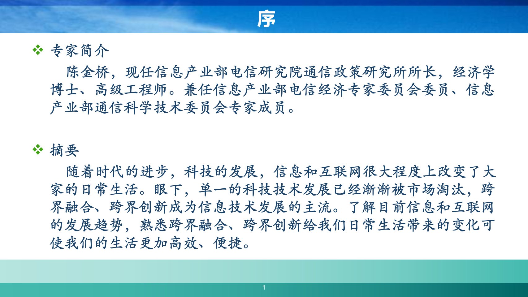 大数据时代的商业模式创新分析22