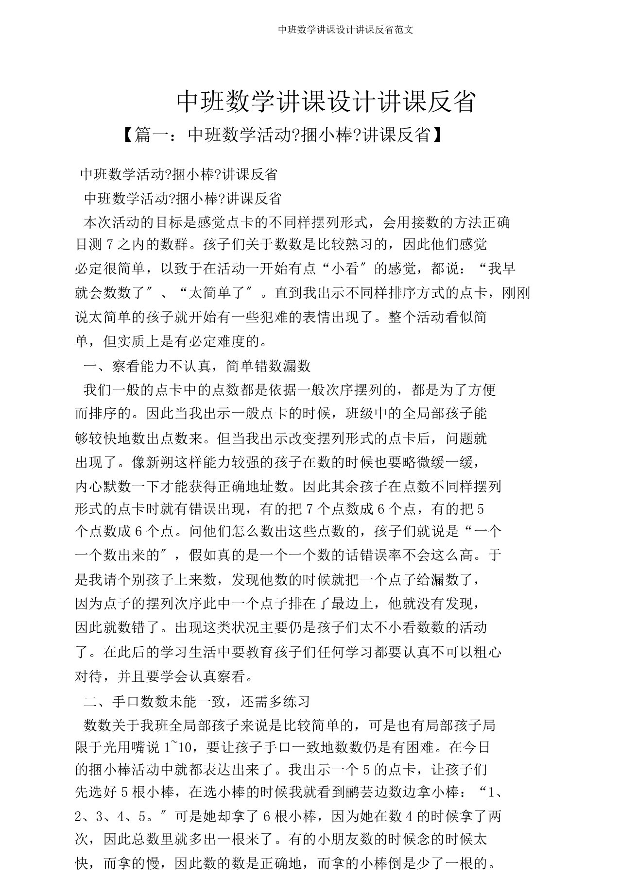 中班数学教案教学反思