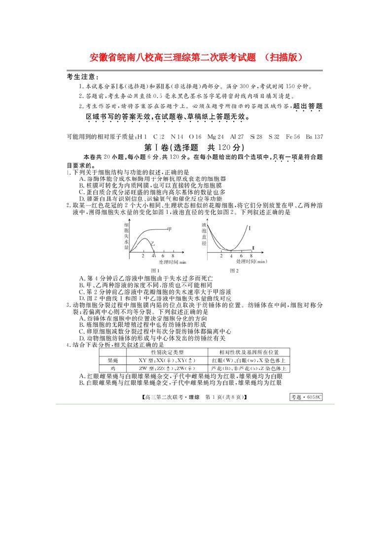 安徽省皖南八校高三理综第二次联考试题（扫描版）