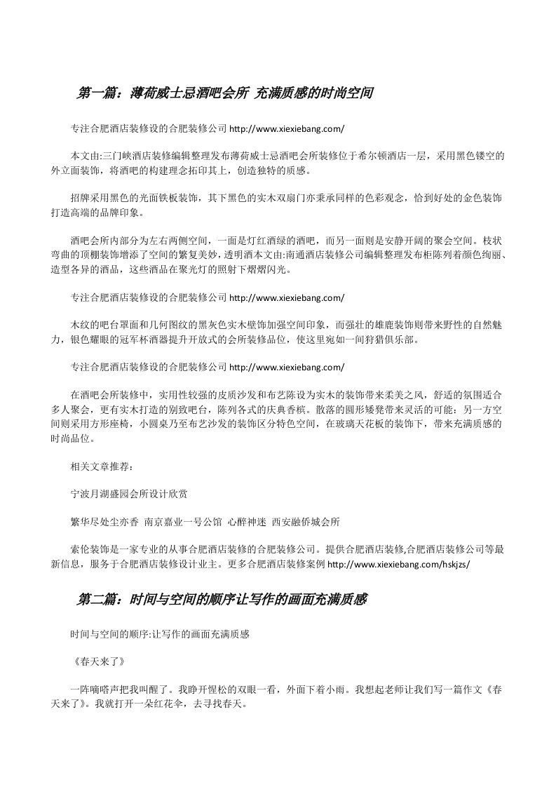 薄荷威士忌酒吧会所充满质感的时尚空间（精选合集）[修改版]