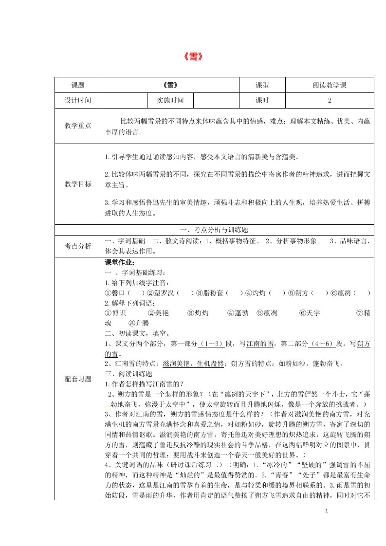 四川省成都市蒲江县朝阳湖镇九年制学校八年级语文下册