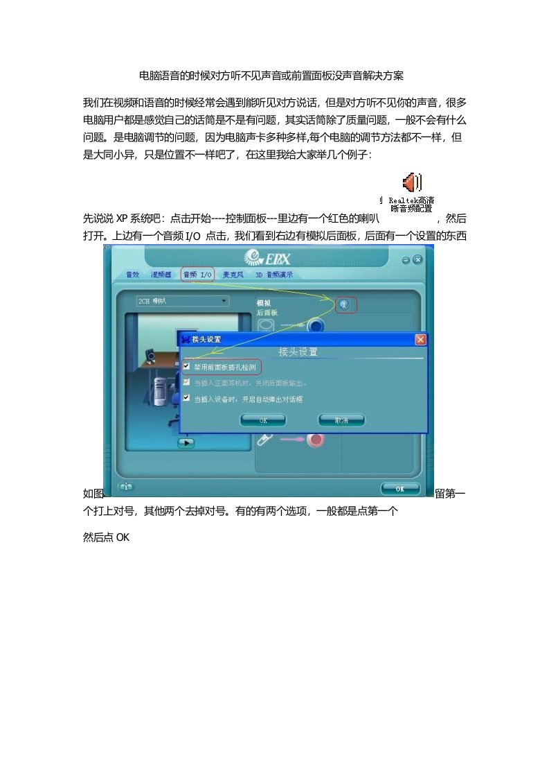 电脑语音没声音解决方案