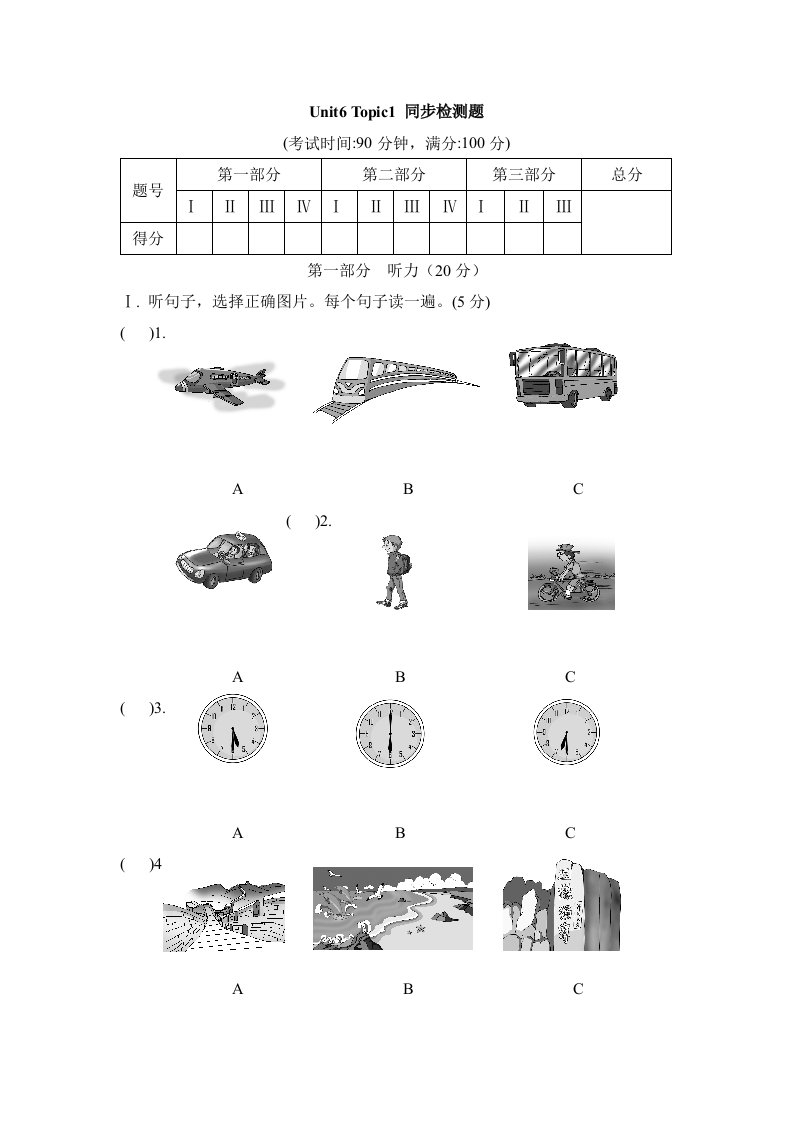 仁爱版英语八下