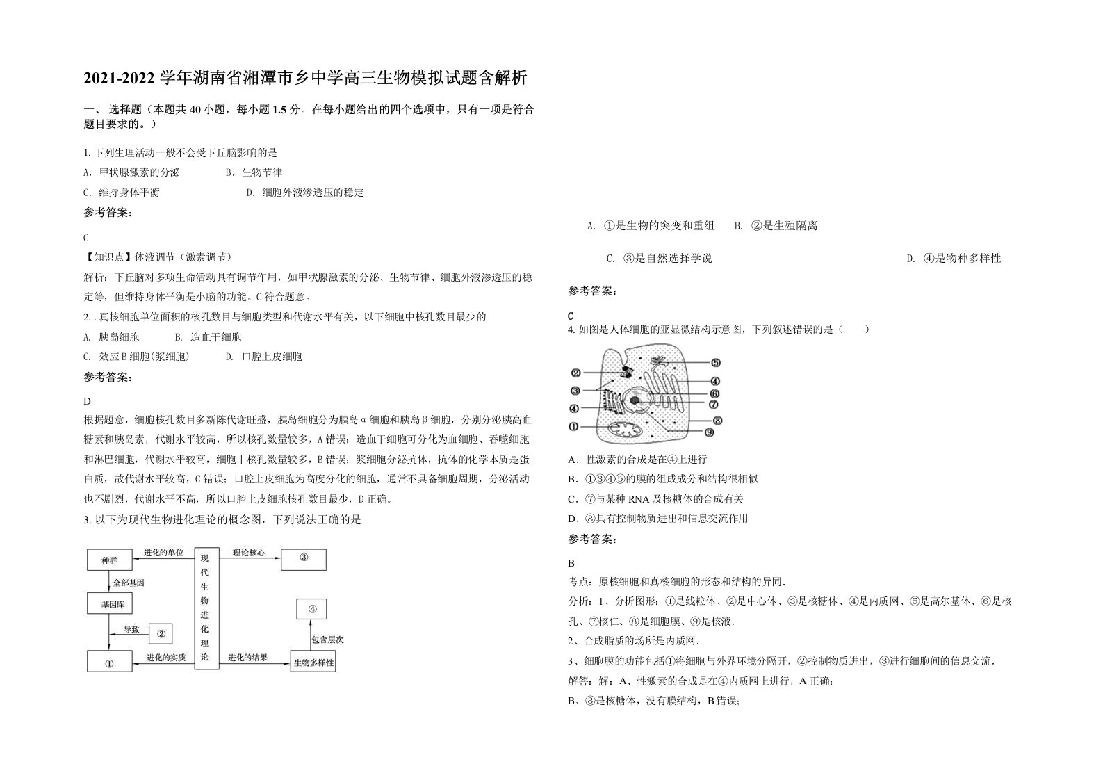 2021-2022学年湖南省湘潭市乡中学高三生物模拟试题含解析