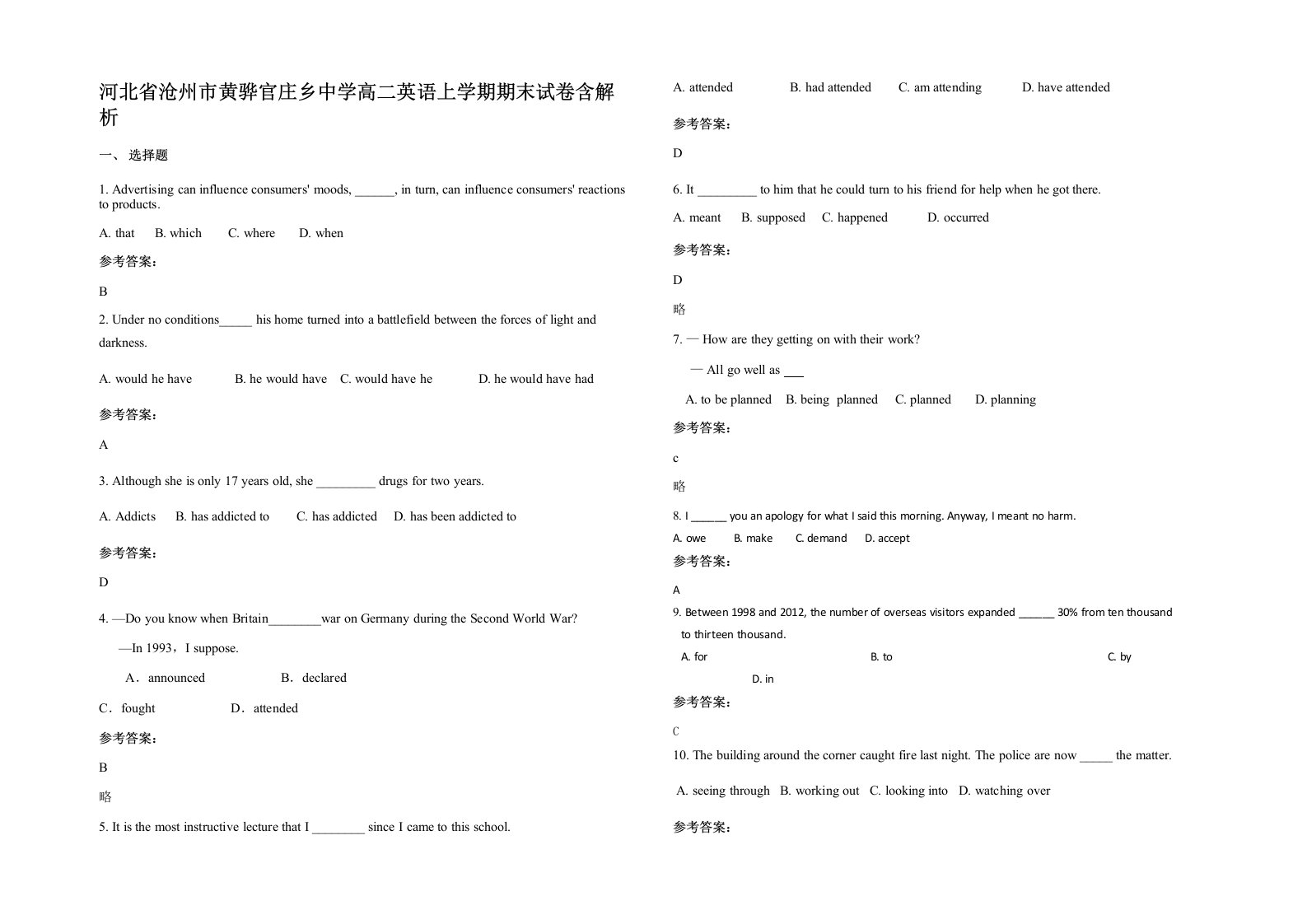 河北省沧州市黄骅官庄乡中学高二英语上学期期末试卷含解析