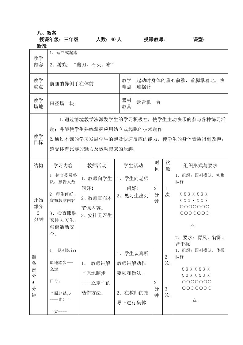 小学体育三年级《站立式起跑》教案