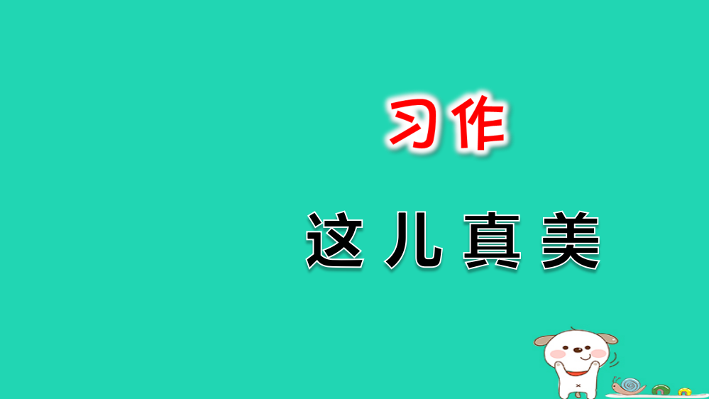 三年级语文上册