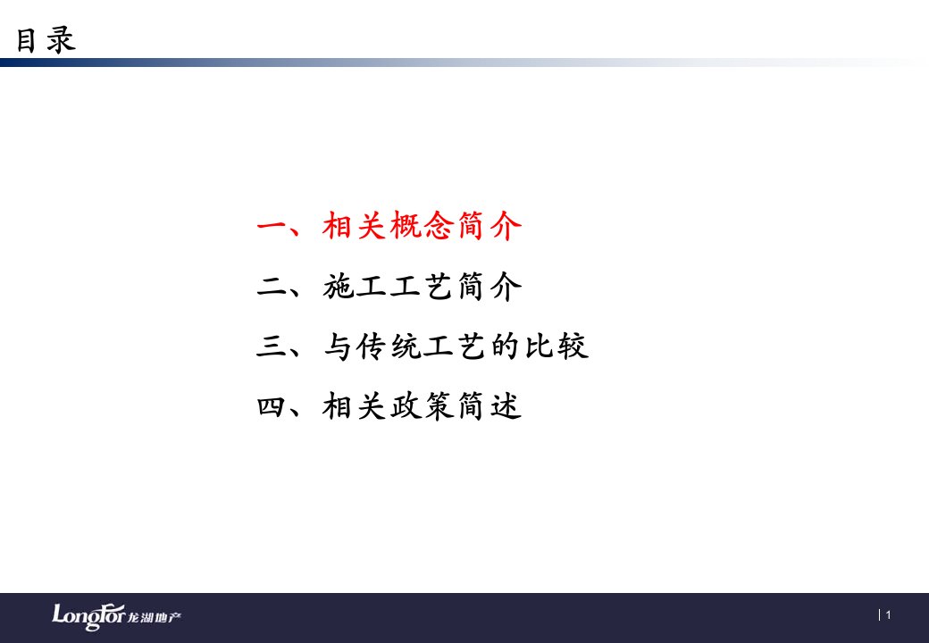 装配式建筑技术介绍ppt课件