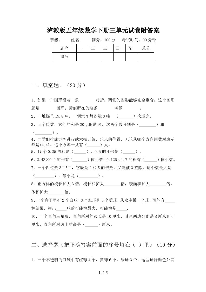 泸教版五年级数学下册三单元试卷附答案