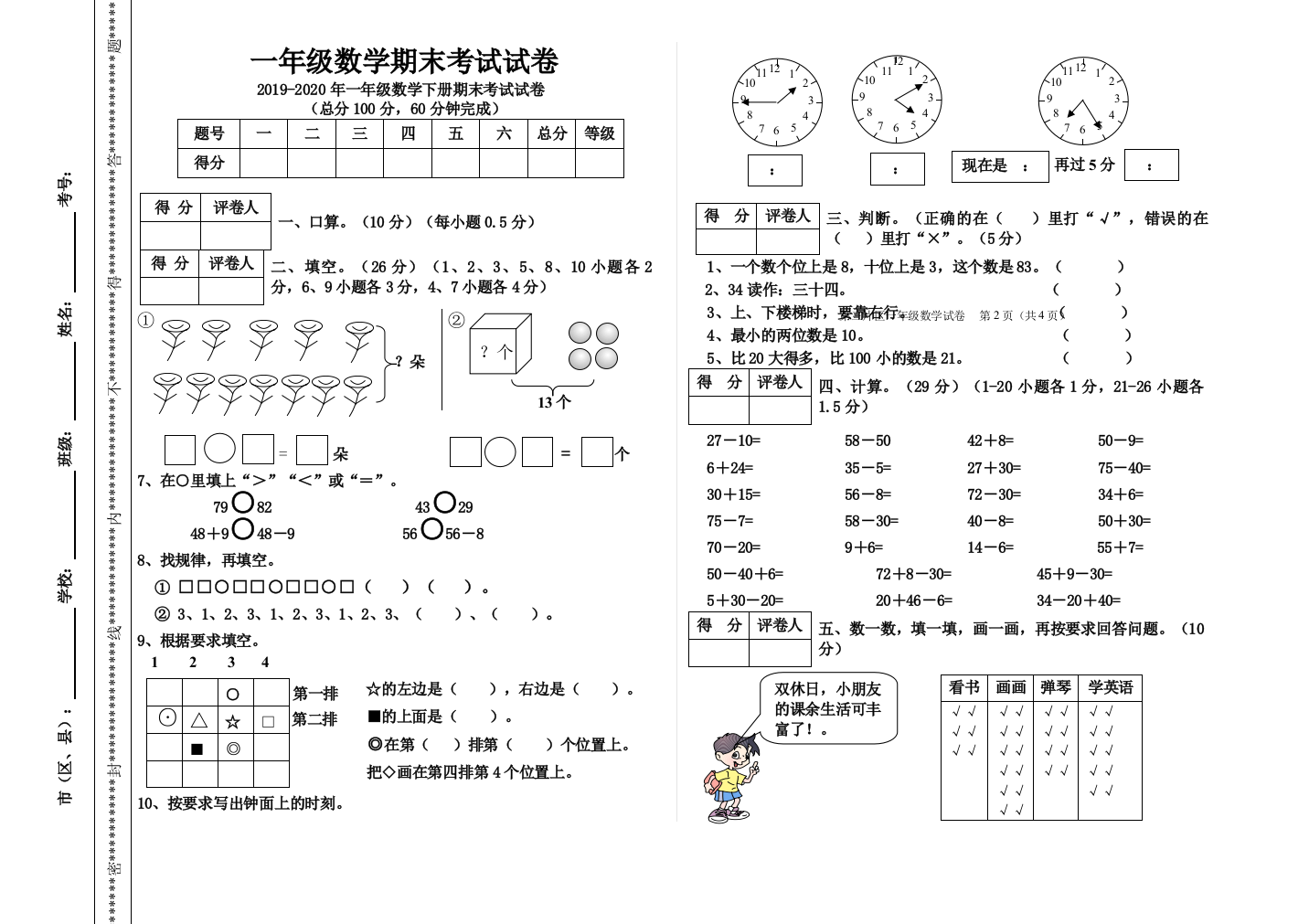 2019-2020年一年级数学下册期末考试试卷