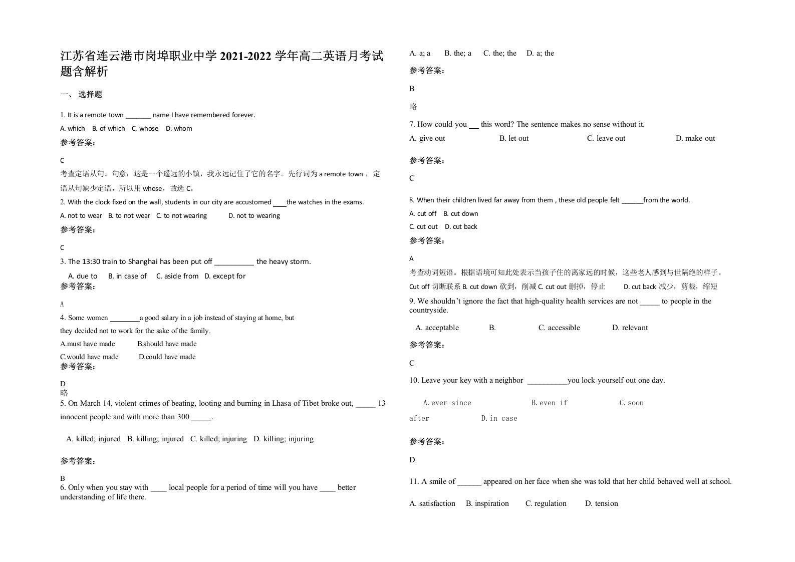 江苏省连云港市岗埠职业中学2021-2022学年高二英语月考试题含解析