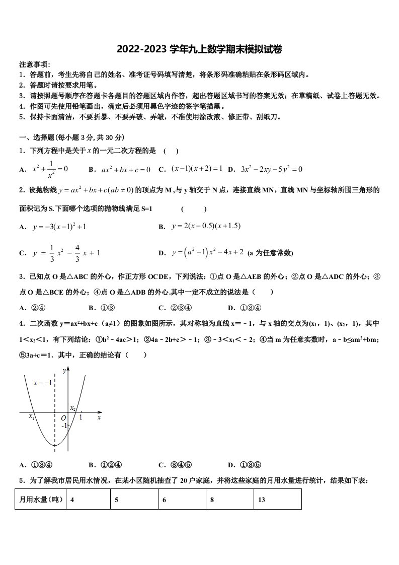 2023届湖北省宜昌市长阳县九年级数学第一学期期末学业水平测试模拟试题含解析