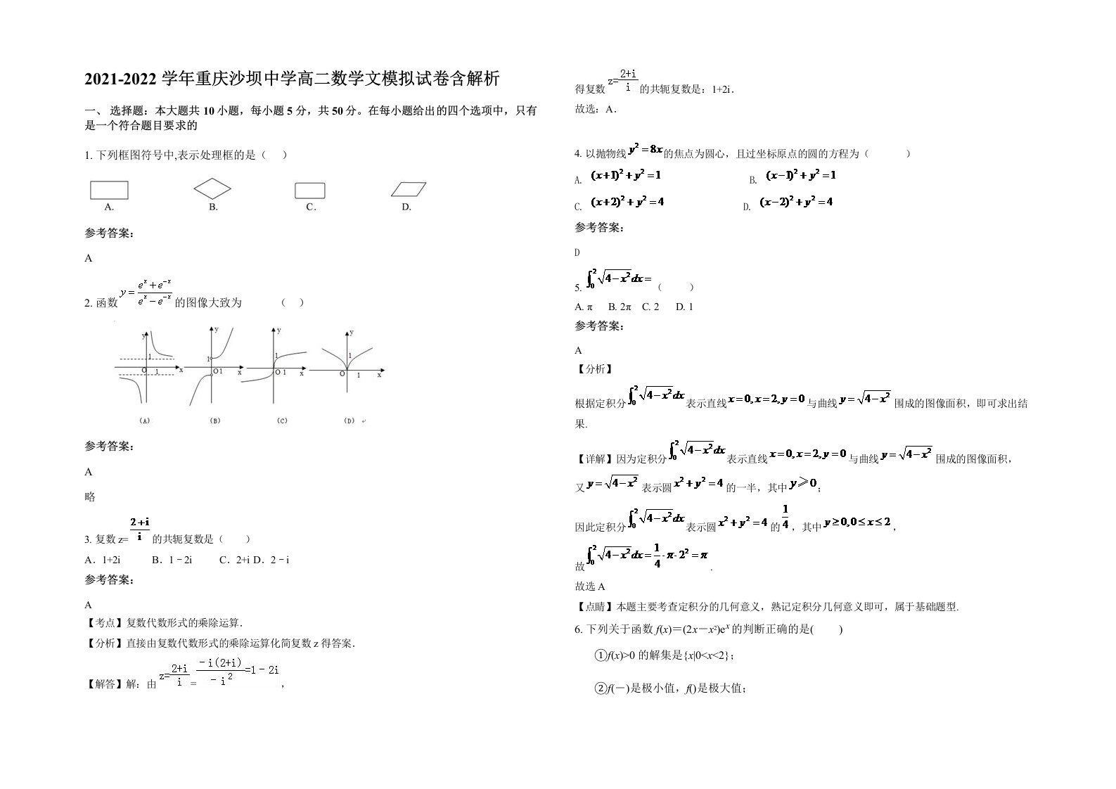 2021-2022学年重庆沙坝中学高二数学文模拟试卷含解析