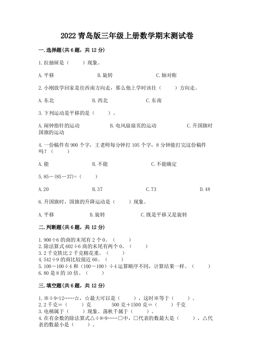 2022青岛版三年级上册数学期末测试卷含答案ab卷