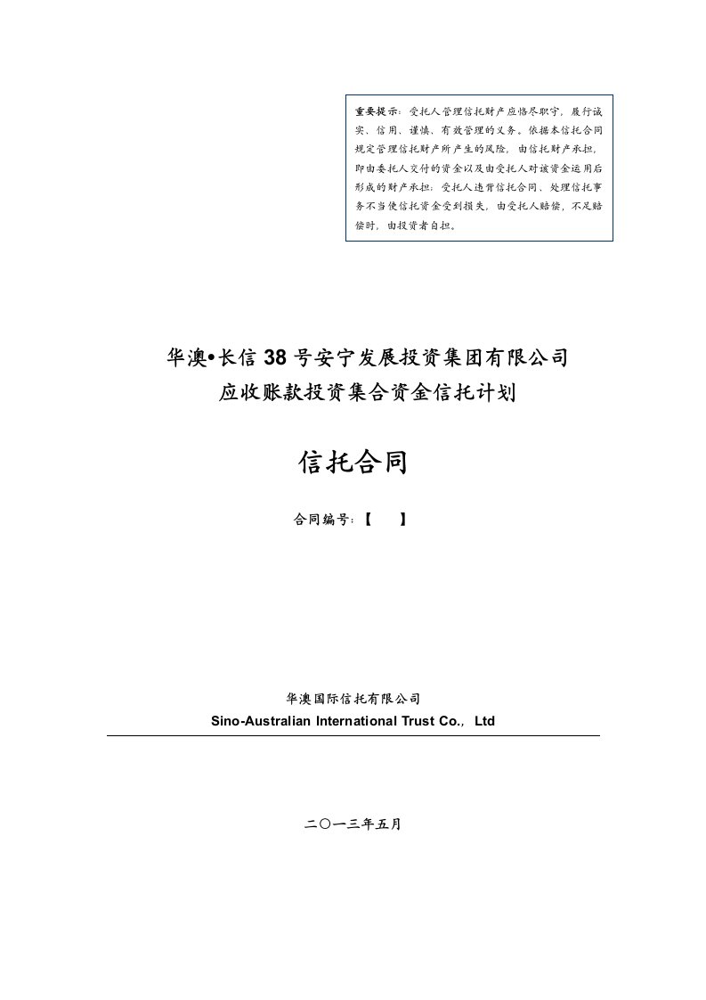 发展战略-华澳信托长信38号安宁发展投资集团有限公司应收账款投