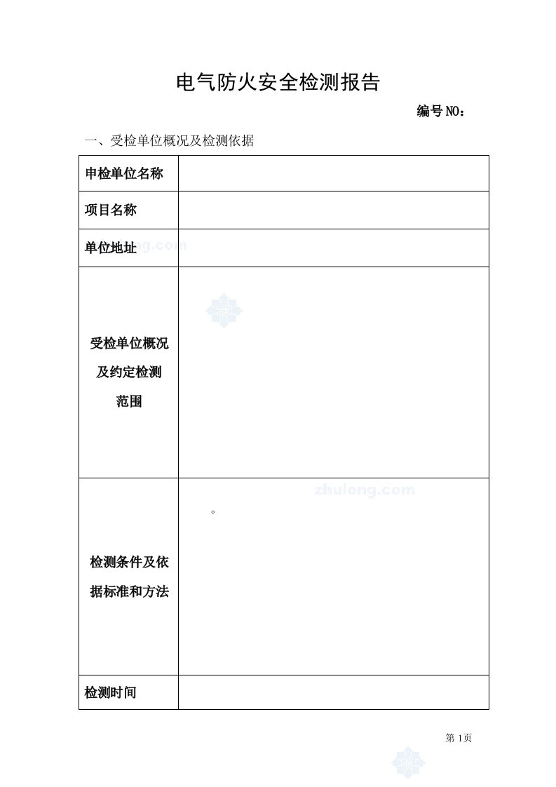 电气防火安全检测报告_secret