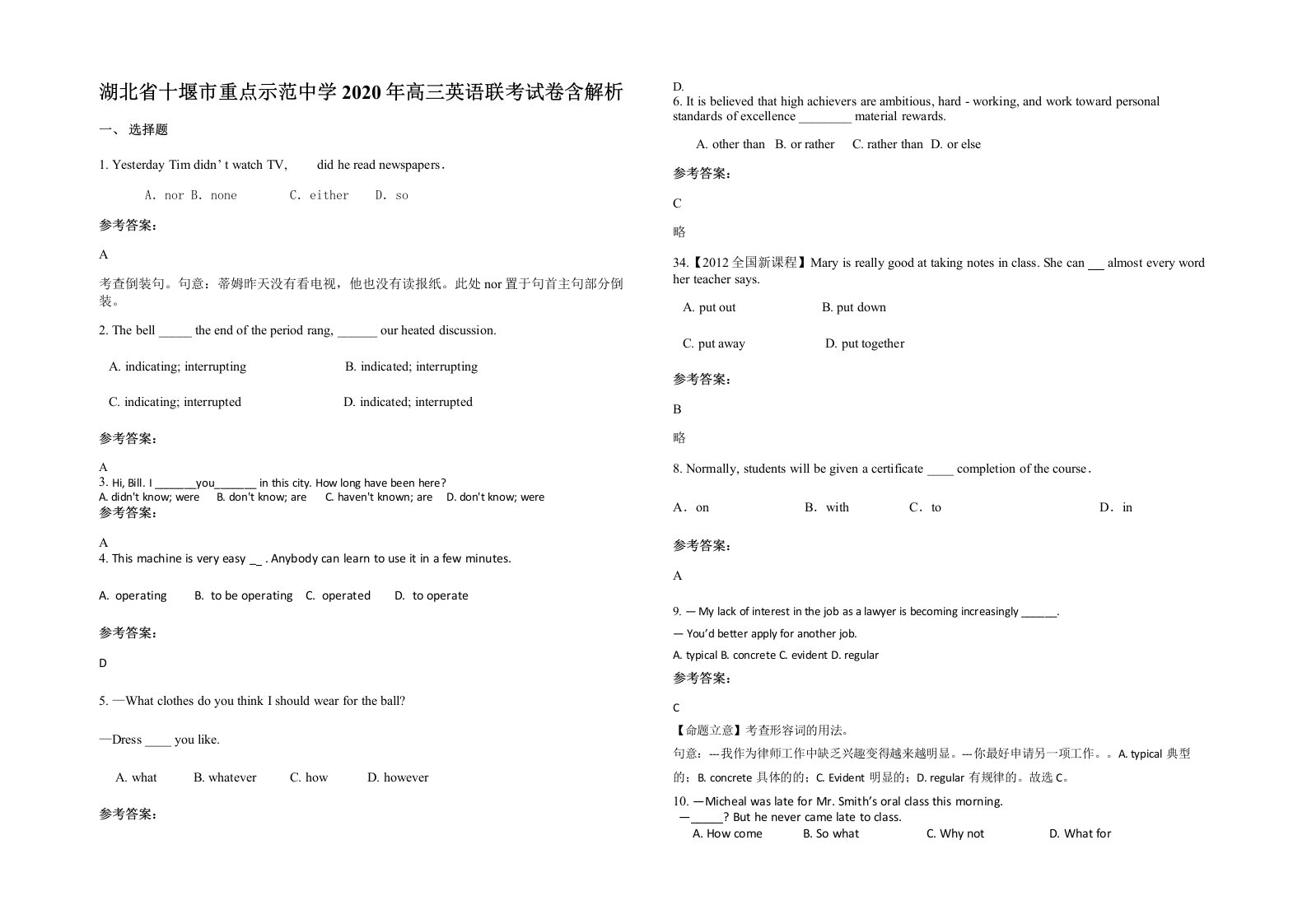 湖北省十堰市重点示范中学2020年高三英语联考试卷含解析