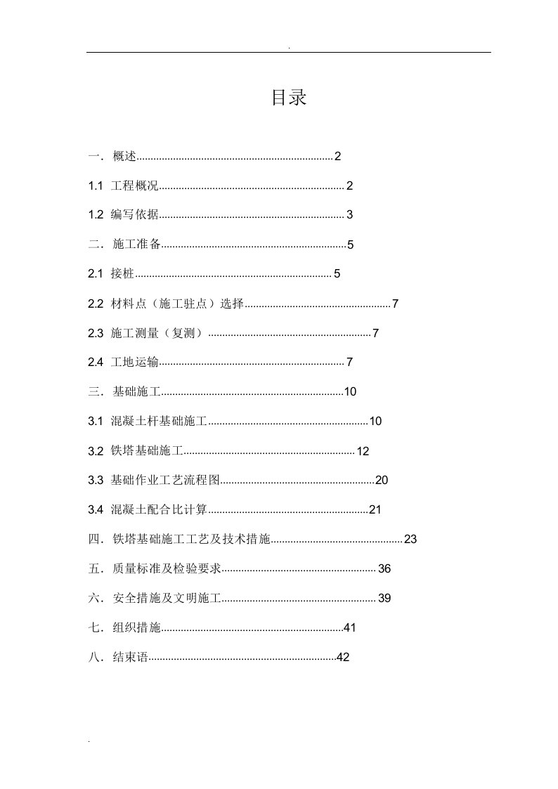 某220kv输电线路杆塔基础施工设计