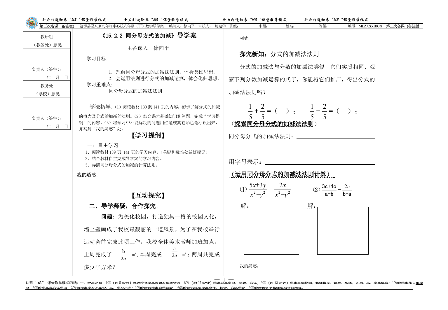 同分母方式的加减