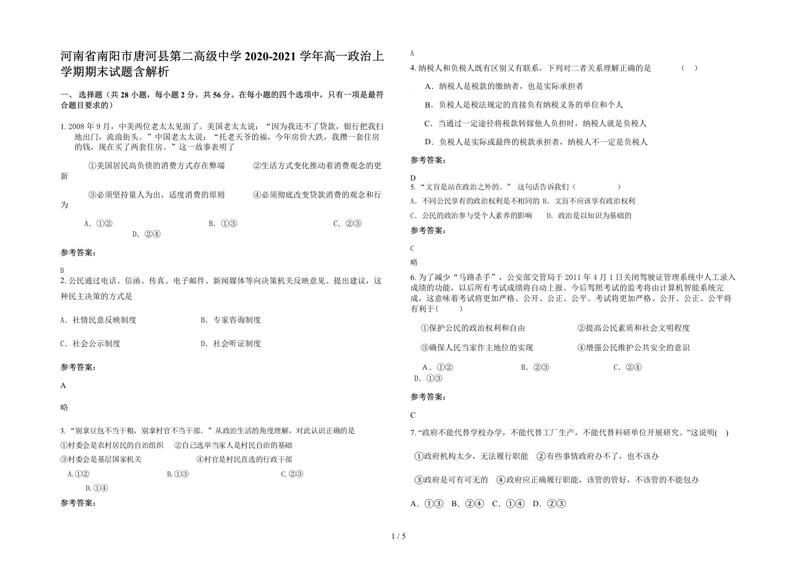 河南省南阳市唐河县第二高级中学2020-2021学年高一政治上学期期末试题含解析