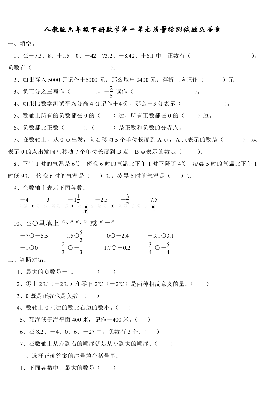 (完整版)人教版六年级下册数学第一单元质量检测试题