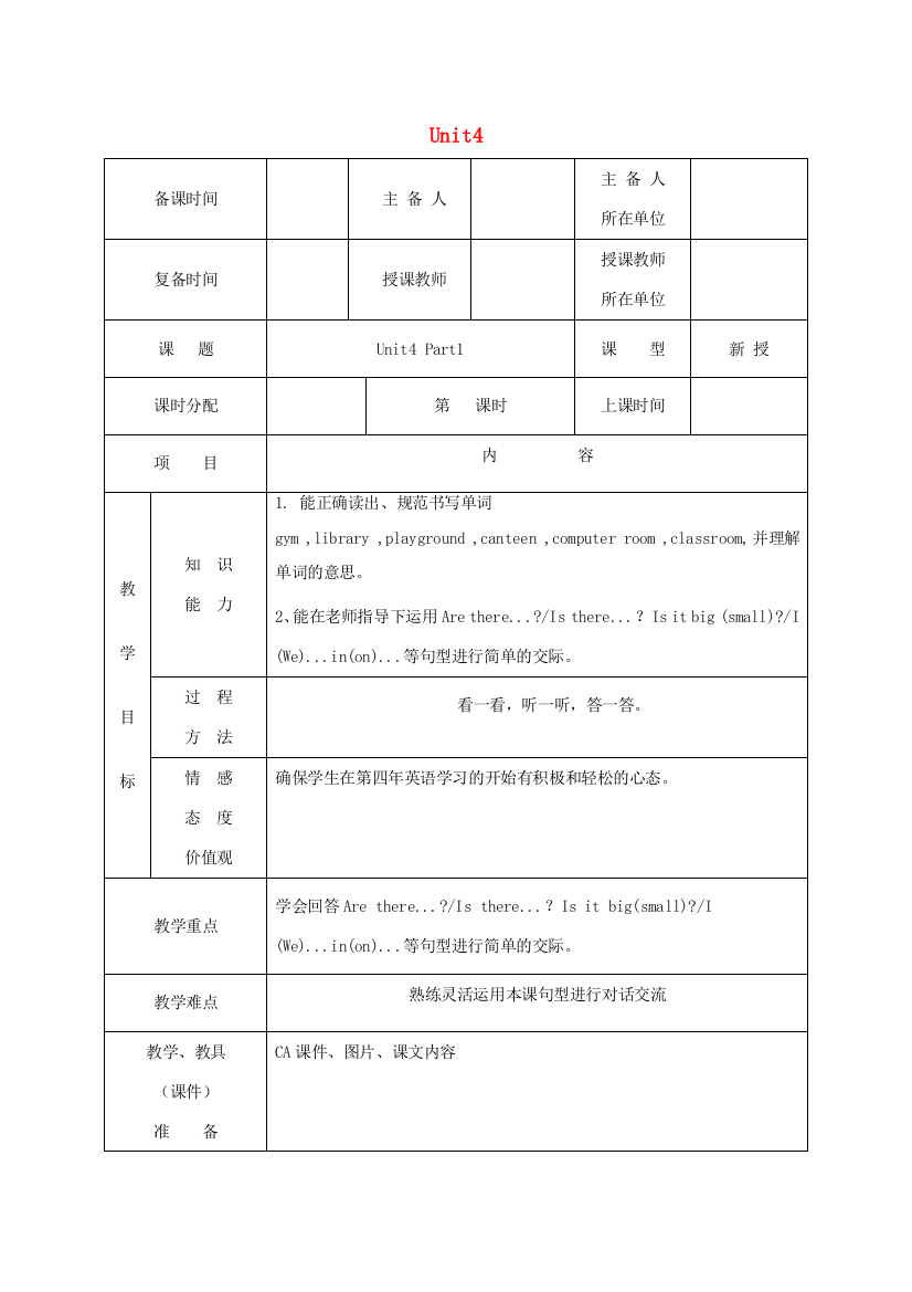 秋四年级英语上册