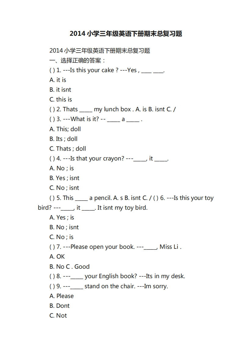 2014小学三年级英语下册期末总复习题