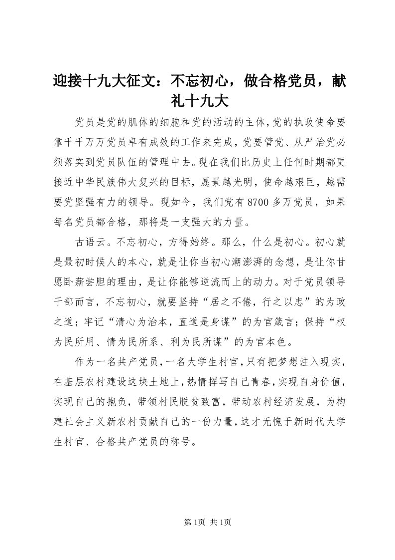 7迎接十九大征文：不忘初心，做合格党员，献礼十九大