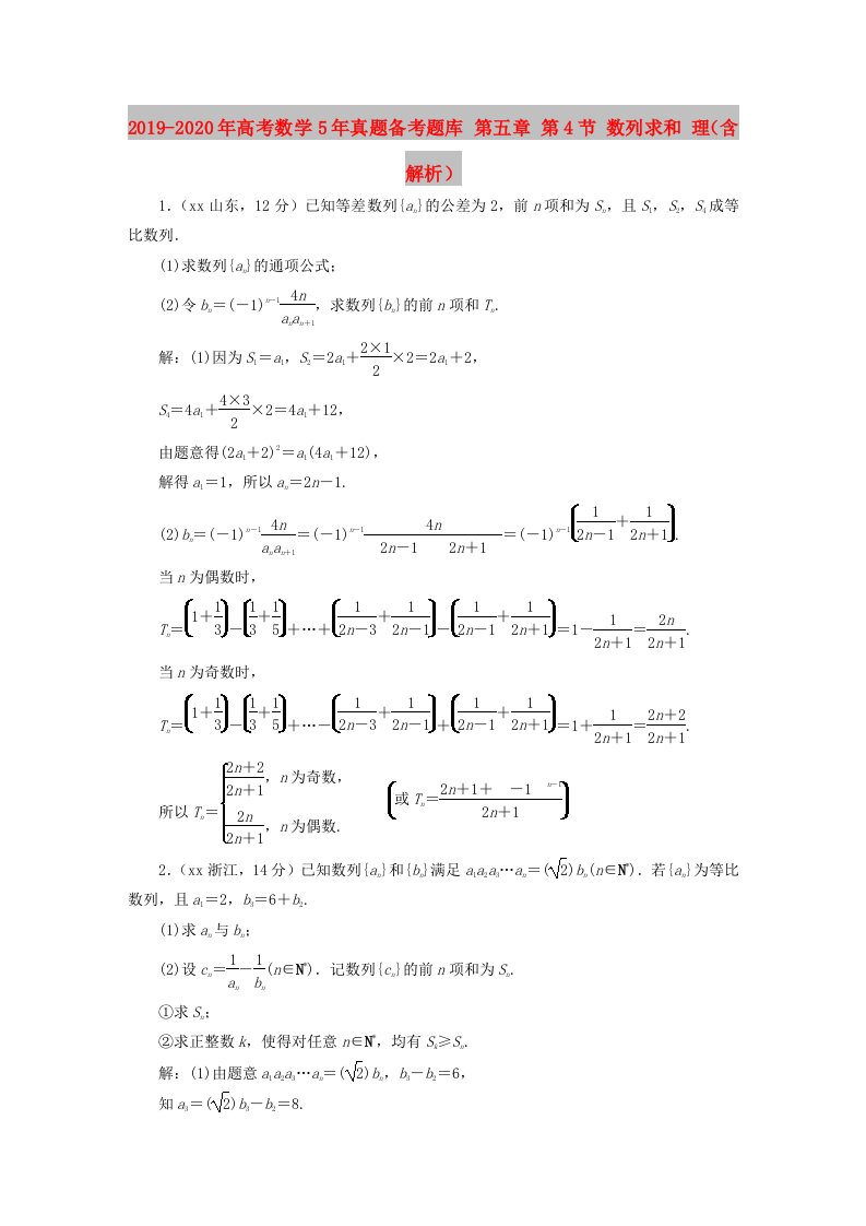 2019-2020年高考数学5年真题备考题库