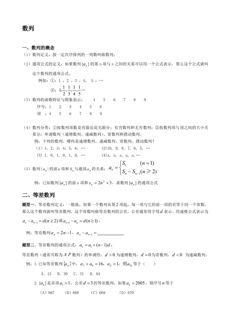 必修5--数列知识点总结及题型归纳