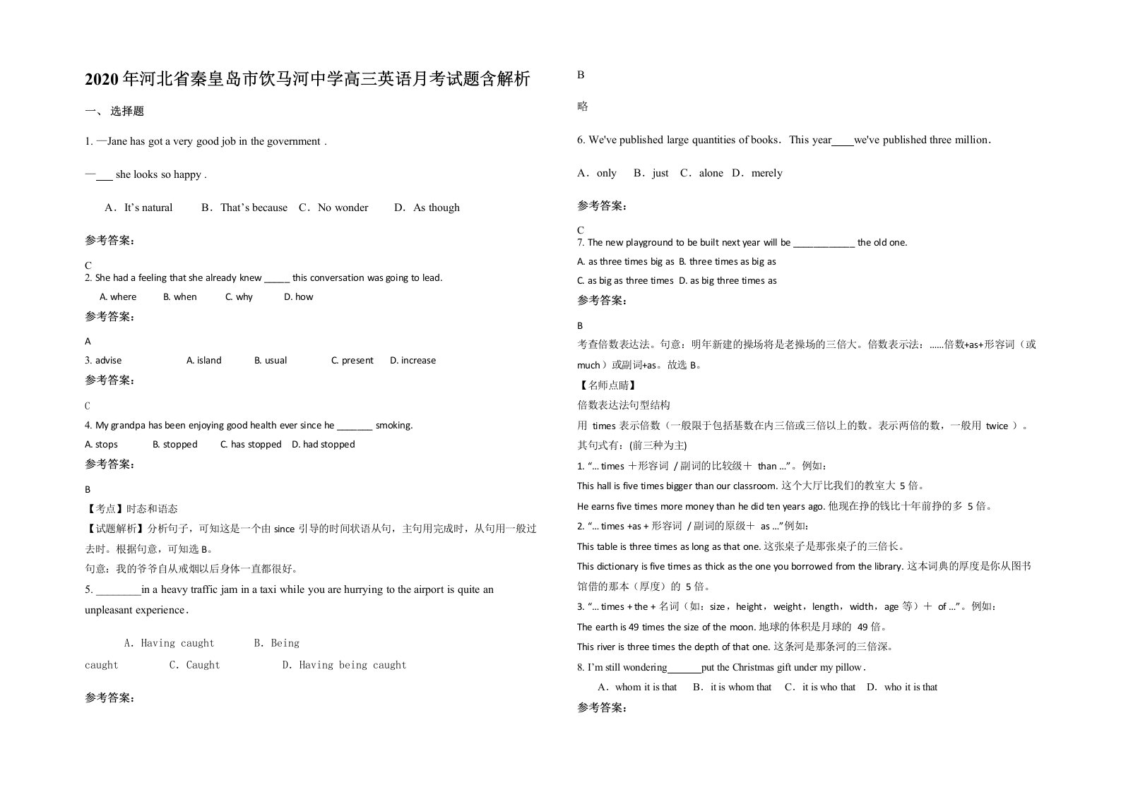 2020年河北省秦皇岛市饮马河中学高三英语月考试题含解析