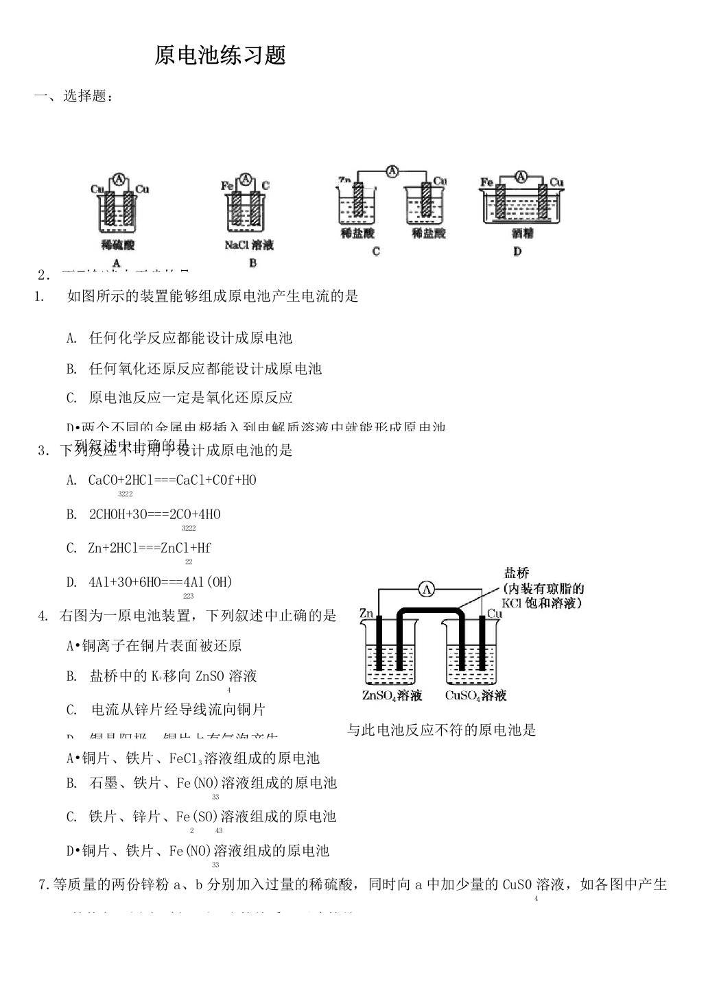 原电池和化学电源练习题