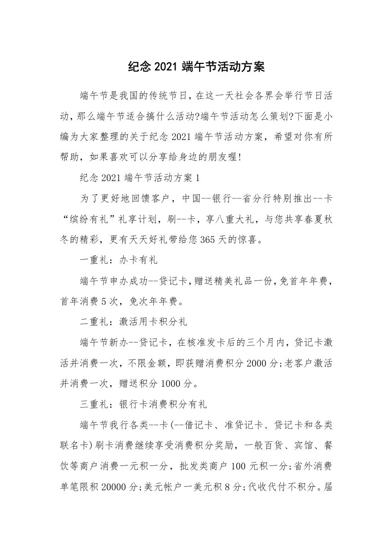 办公文秘_纪念2021端午节活动方案