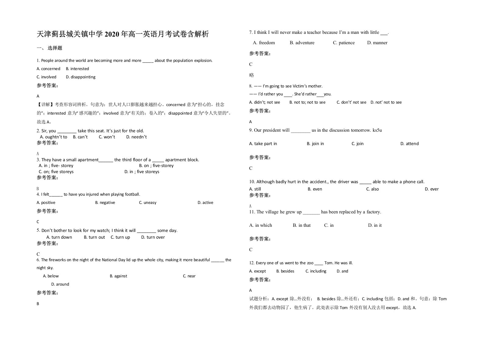 天津蓟县城关镇中学2020年高一英语月考试卷含解析