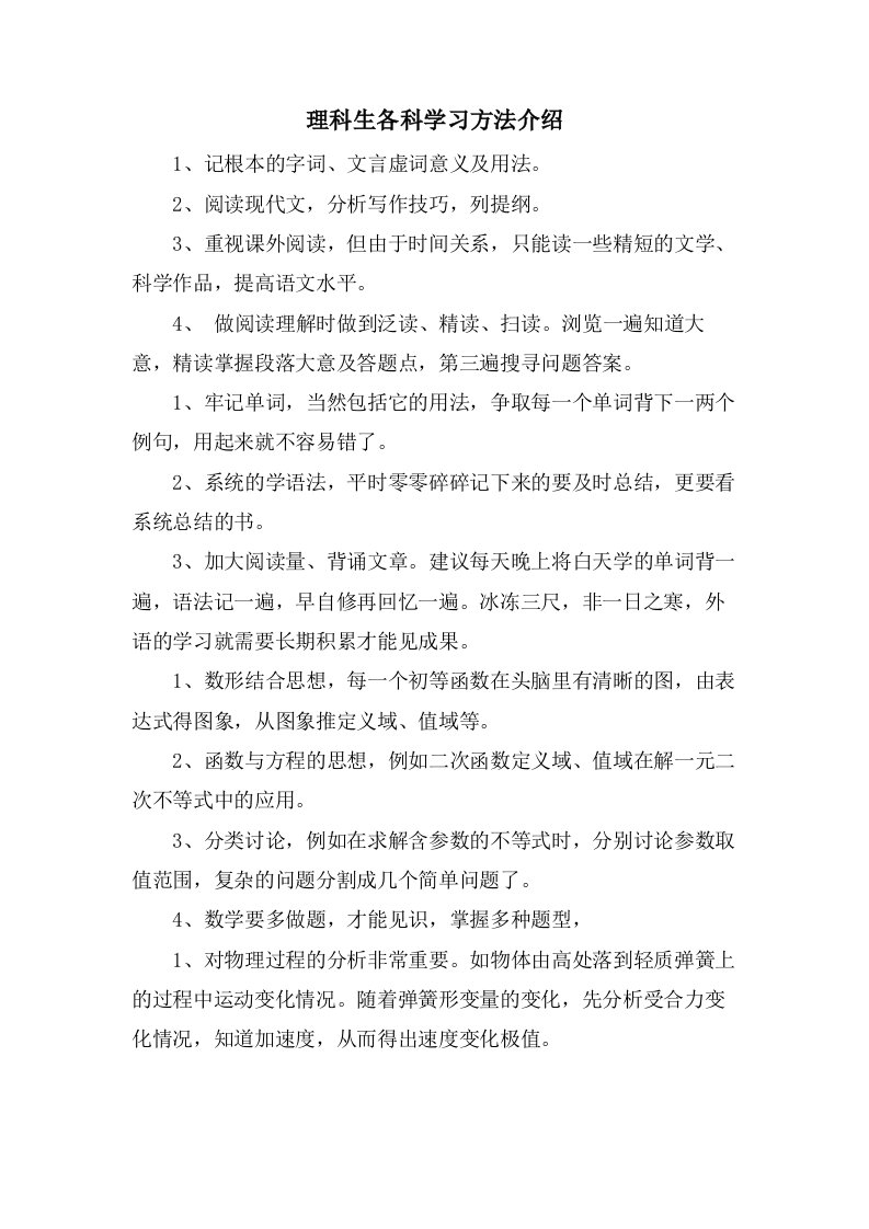 理科生各科学习方法介绍