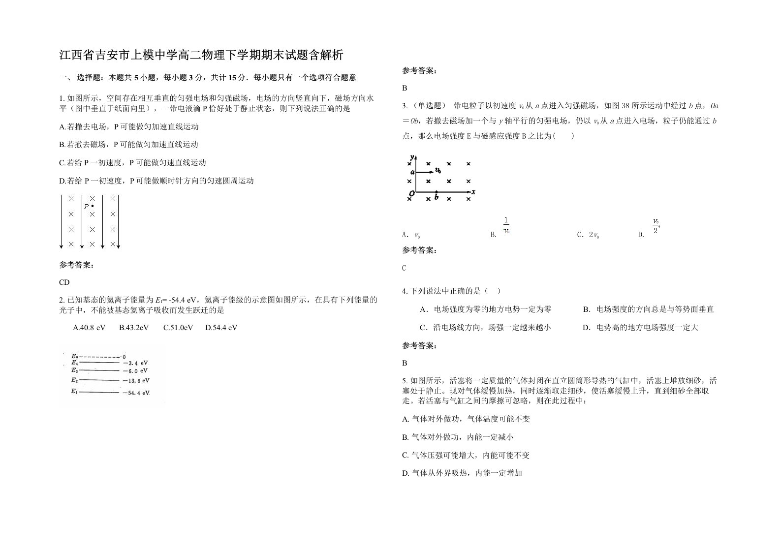 江西省吉安市上模中学高二物理下学期期末试题含解析