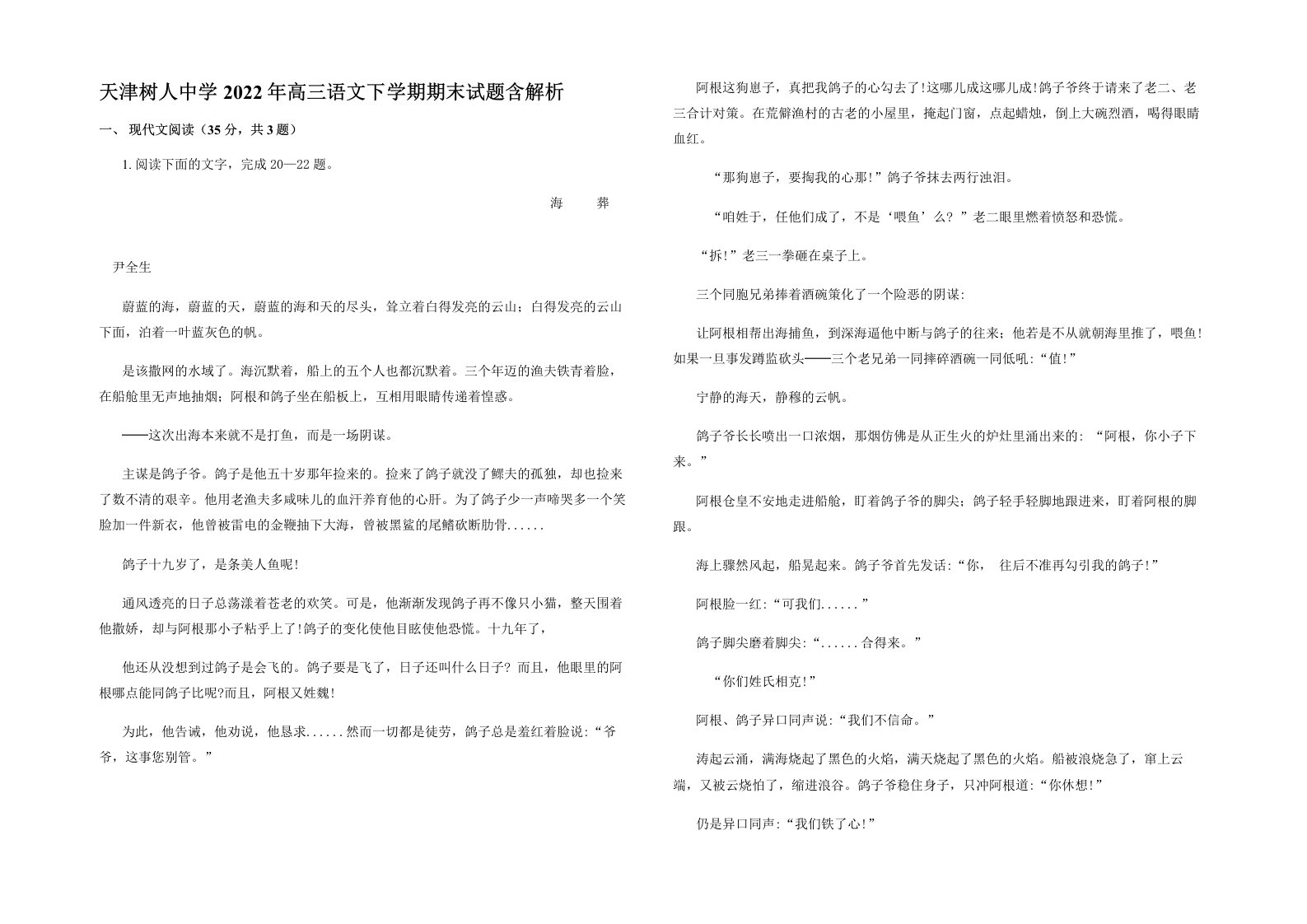 天津树人中学2022年高三语文下学期期末试题含解析