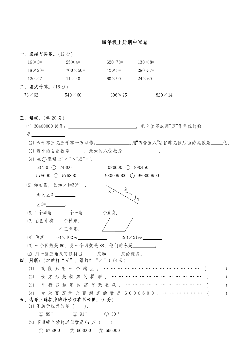 小学数学（人教版）四年级上册期中试卷