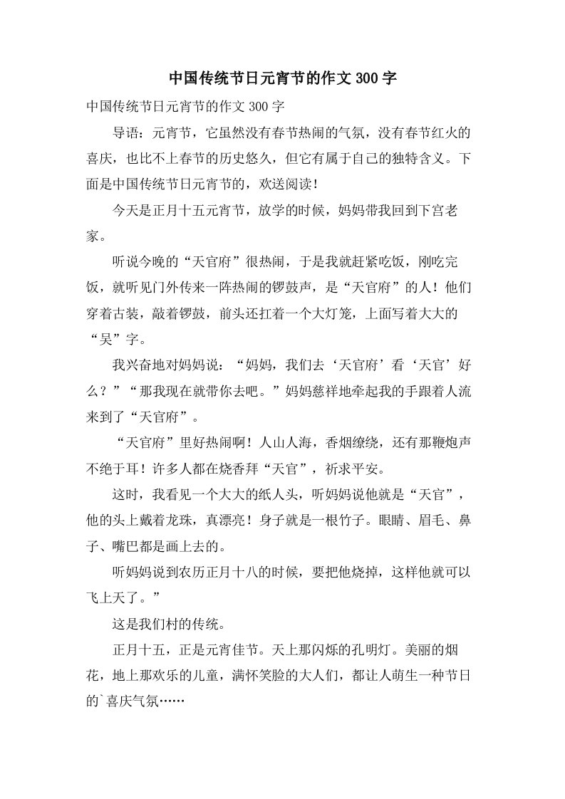 中国传统节日元宵节的作文300字