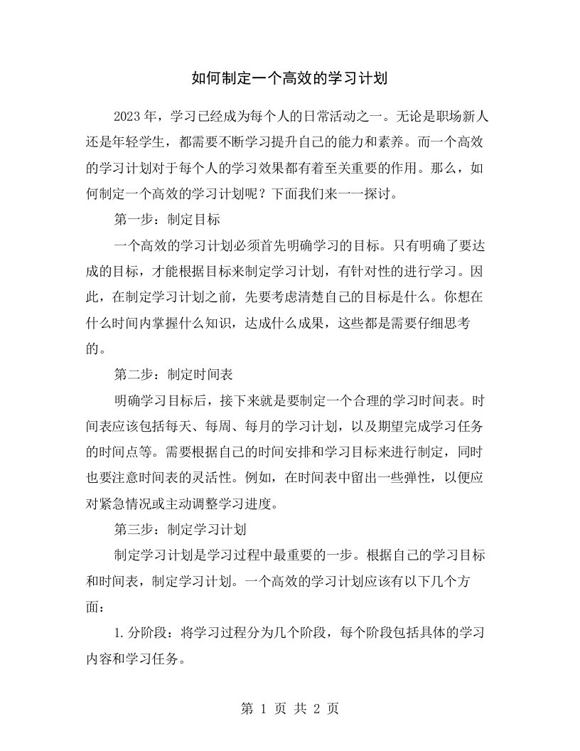 如何制定一个高效的学习计划