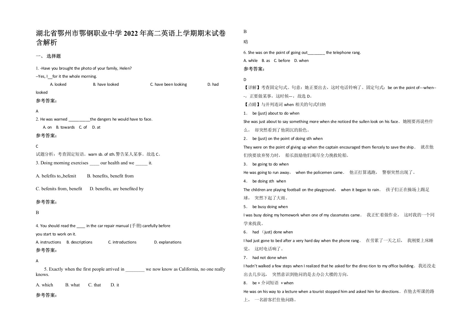 湖北省鄂州市鄂钢职业中学2022年高二英语上学期期末试卷含解析