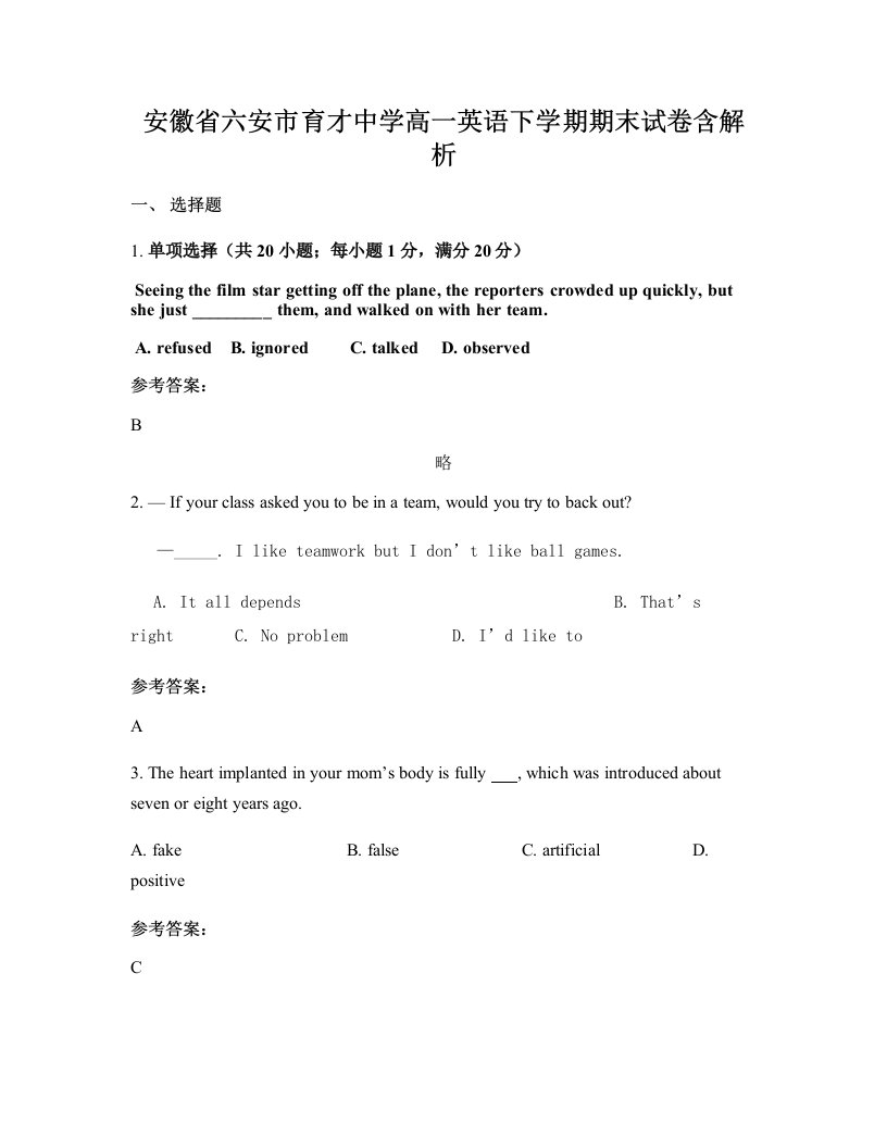 安徽省六安市育才中学高一英语下学期期末试卷含解析