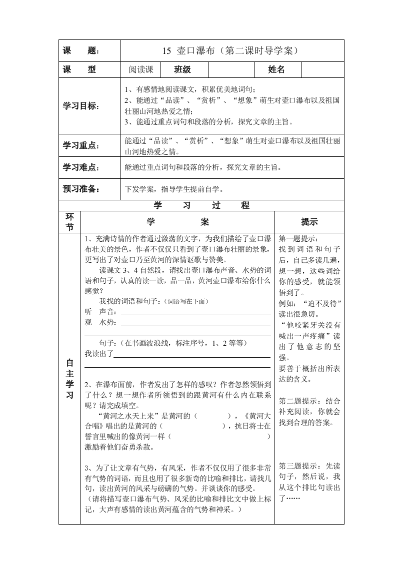 壶口瀑布导学案