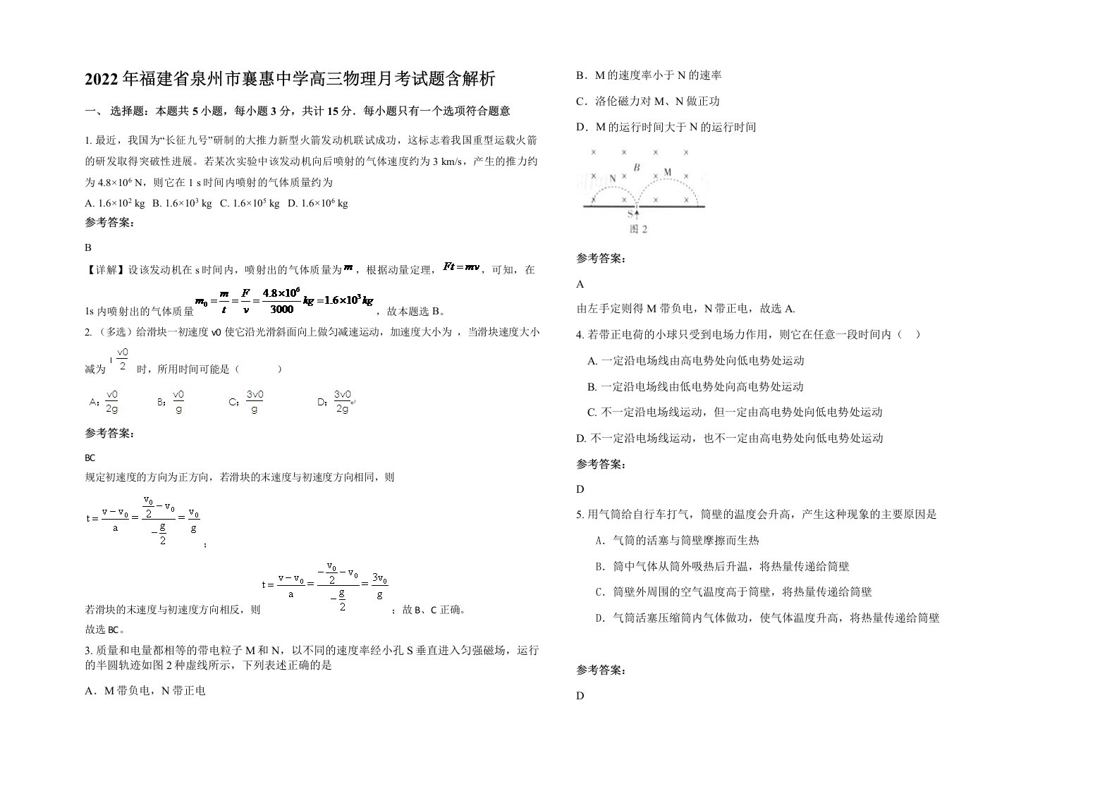 2022年福建省泉州市襄惠中学高三物理月考试题含解析