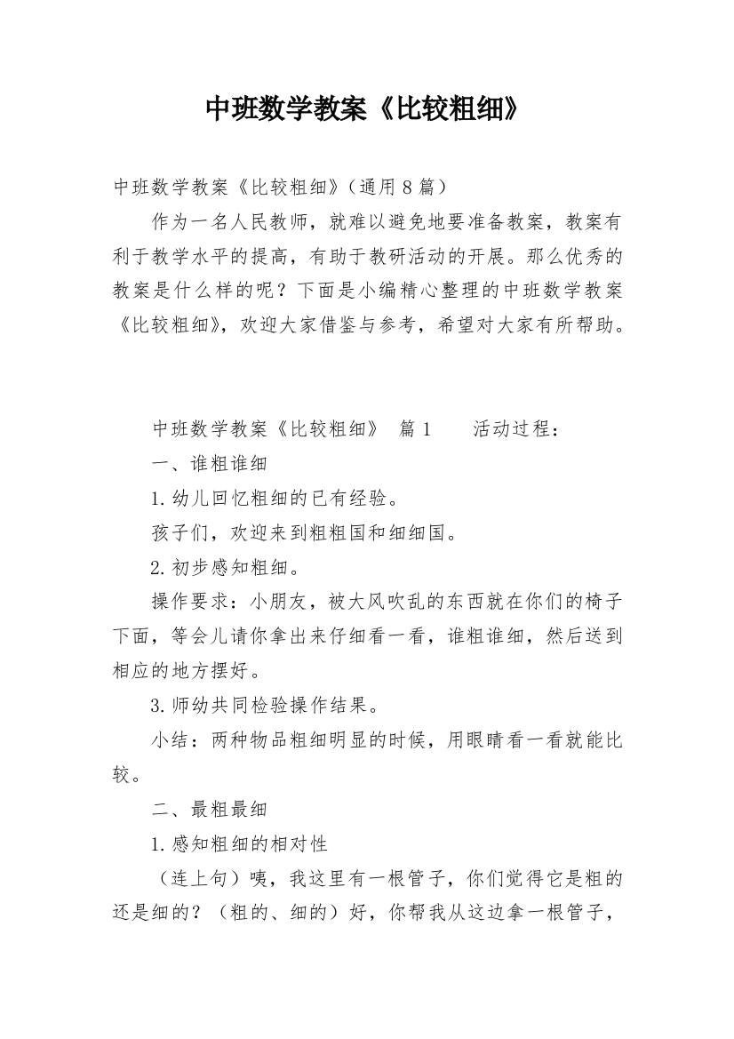 中班数学教案《比较粗细》_1