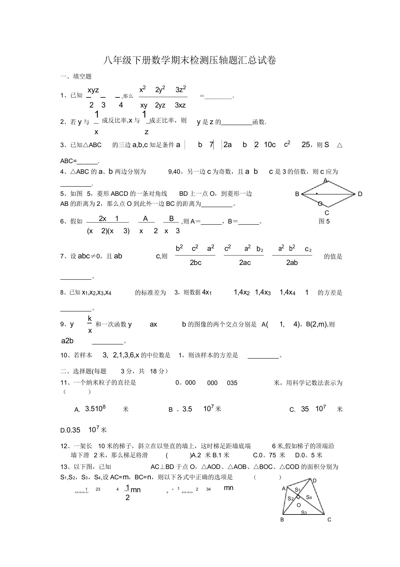 八年级下册数学期末检测压轴题汇总试卷